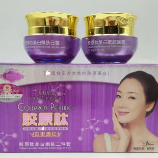正品靓肤宝胶原肽日霜晚霜珍珠膏精华素洗面奶白里透红美白嫩肤