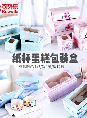 1/2/3/4/6/8/12粒开窗马芬纸杯包装盒蛋糕麦芬西点蓝色玛芬蛋糕盒