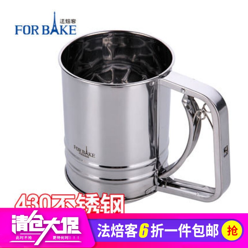 法焙客烘焙工具 不锈钢手动面粉网筛 杯式糖粉筛 24目 FB59610