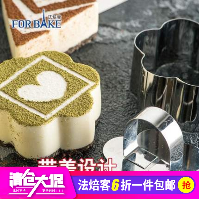 法焙客烘焙模具不锈钢慕斯圈心形