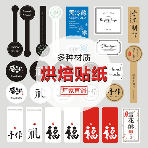 烘焙包装饼干袋封口贴 推推乐标签布丁瓶不干胶 饼干盒装饰贴纸 - 封面