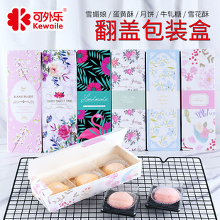 蛋黄酥月饼雪媚娘雪花酥凤梨酥绿豆糕包装盒子饼干袋牛轧糖纸盒