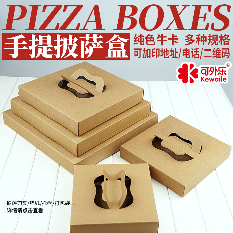 可外乐14寸牛皮手提纸盒披萨盒