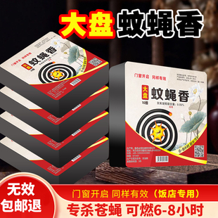 强效大盘苍蝇蚊香一扫光特效灭蚊蝇畜牧饭店家用餐厅强力杀蚊蝇