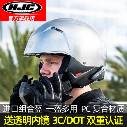 hjc进口全盔半盔组合一盔多用I20