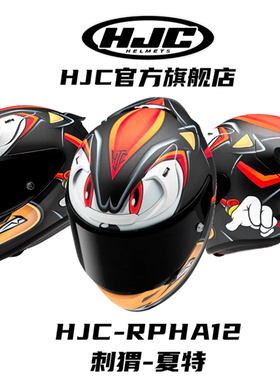 进口韩国hjc摩托车头盔联名刺猬夏特漫威毒液全盔碳纤维男女机车