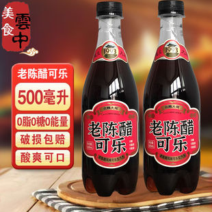 北魏大同老陈醋风味可乐汽水山西陈醋味碳酸饮料0脂0糖500ml整箱