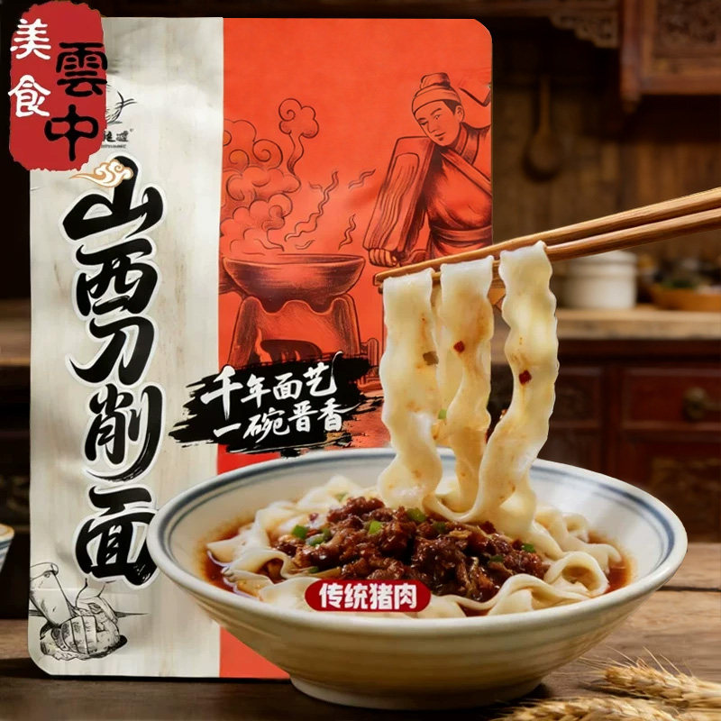 山西刀削面大同传统猪肉面浓香牛肉面西红柿鸡蛋面多口味刀削面,粮油调味/速食/干货/烘焙,待煮速食面/拉面/面皮/西式面,淘宝优惠券,粉丝福利购,淘宝优惠卷