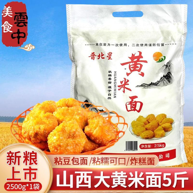 大黄米面粉纯黍子面软糯年豆包面