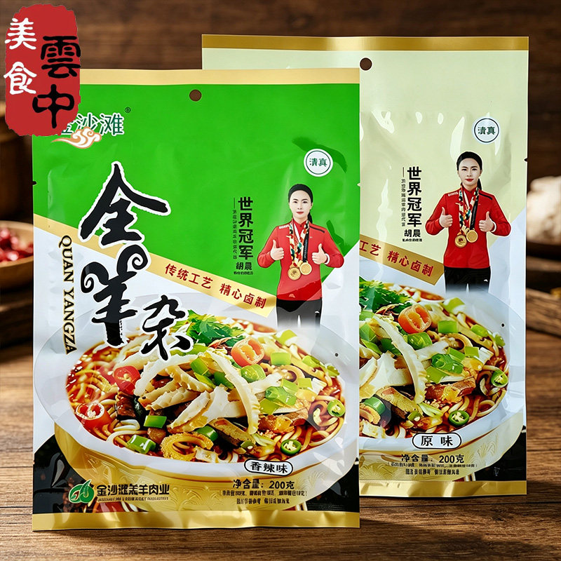 怀仁羊杂山西特产大同羊杂割香辣羊杂碎原味羊杂汤清真全羊杂200g