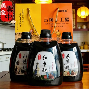 手工醋山西特产红枣醋桑葚醋西梅山楂醋酿造食醋风味醋500ml礼盒