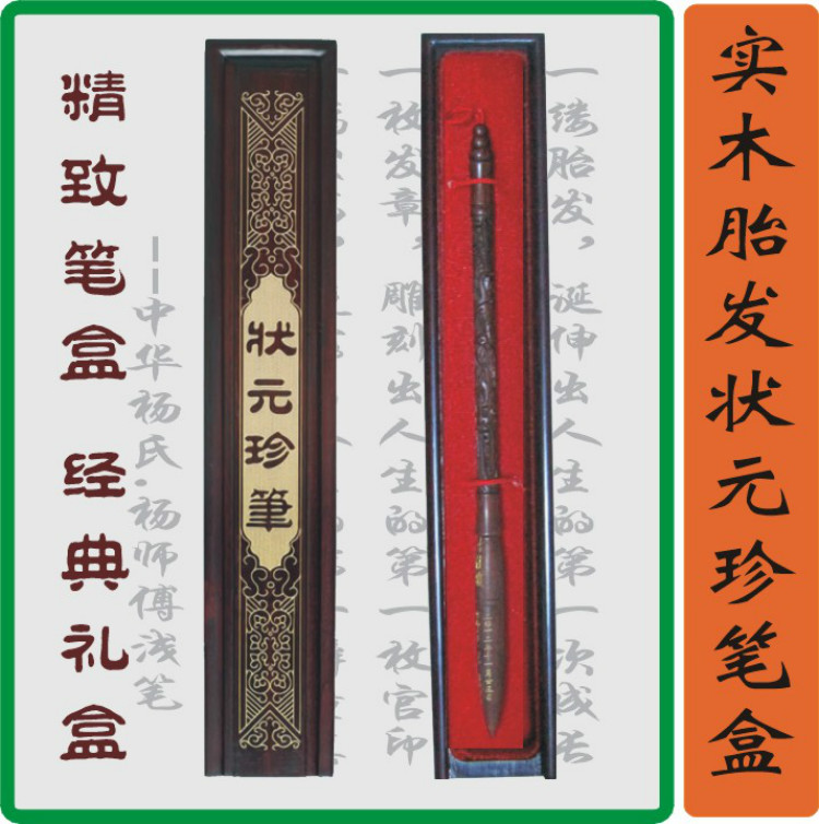 实木胎毛笔灵佑家宝胎发