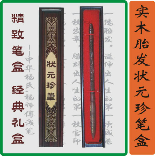 实木胎毛笔灵佑家宝胎发