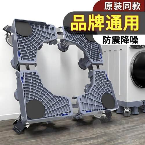 洗衣机底座架万向轮滚筒冰箱增高架浴室置物架落地通用收纳架防滑