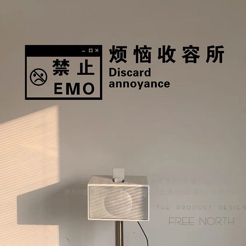 烦恼收容所 有趣文字商店奶茶咖啡餐饮玻璃橱窗装饰 白墙背景贴纸