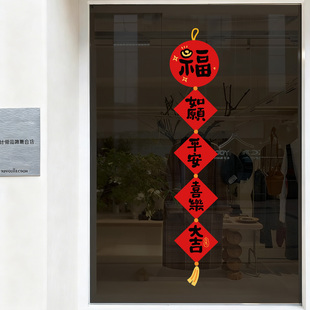 2026过新年装饰福字窗花对联马年门窗贴春节春联店铺静电玻璃贴纸