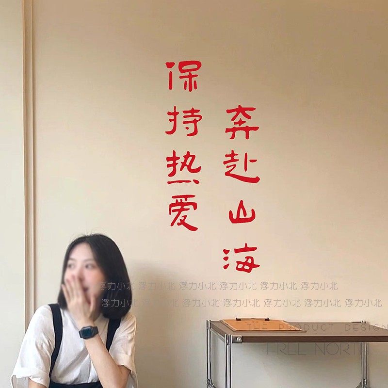 保持热爱 奔赴山海 网红文艺奶茶咖啡店铺玻璃门橱窗装饰墙贴纸