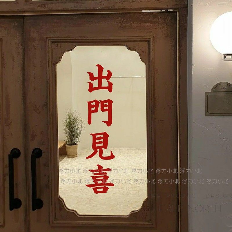 出门见喜文字墙贴 服装店墙面玻璃门口镜子窗户创意装饰贴纸