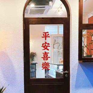 店铺橱窗玻璃门镜子装 新年愿望祝福寓意墙贴餐饮民宿服装 饰贴纸