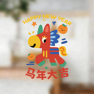原创马年新年装饰玻璃静电贴纸客厅店铺橱窗玻璃可爱布置窗花节日