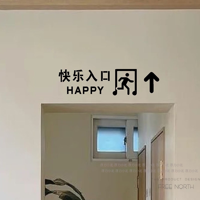 快乐入口 有趣创意贴纸 奶茶服装店玻橱窗璃门头墙面装饰贴