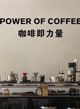咖啡即力量 创意文字墙贴纸 咖啡店书吧玻璃橱窗墙面装饰布置贴