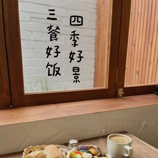 三餐四季 餐厅厨房玻璃移动门防撞墙贴纸 餐馆面包店铺背景装饰贴
