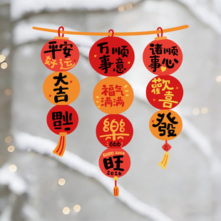 2026马年过年喜庆灯笼家氛围装饰福字窗花对联门窗春联静电玻璃贴