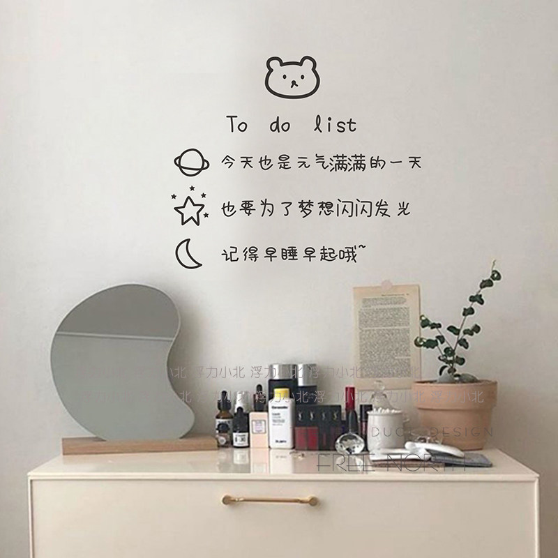 元气满满 ins风可爱卡通文艺卧室床头宿舍寝室少女房间装饰墙贴字