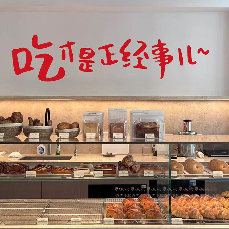 吃才是正经事 创意复古咖啡火锅餐厅厨房玻璃门装饰墙贴纸布置字