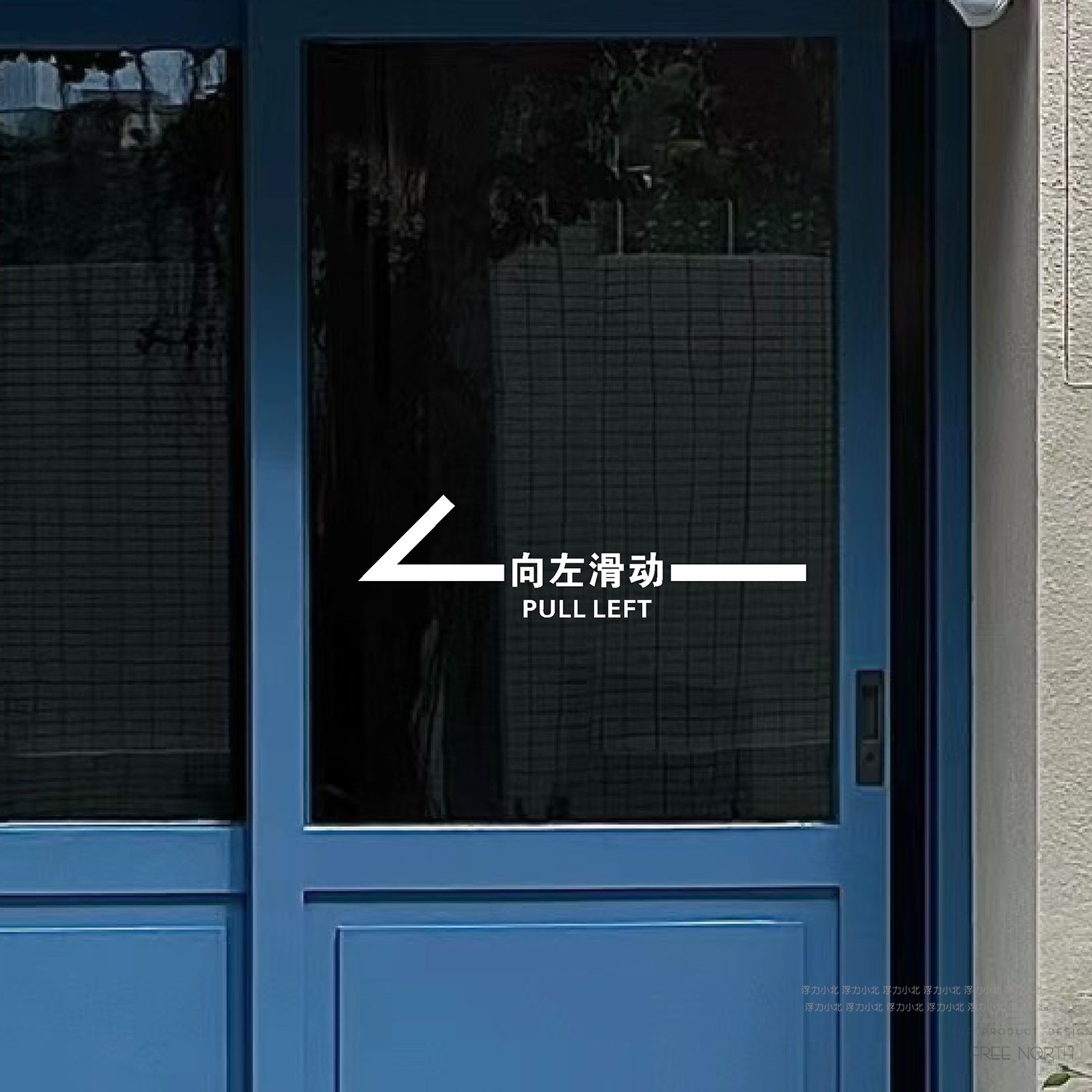 向左右滑动开门玻璃门提示防撞贴纸 店铺移门厨房客厅推拉贴腰线