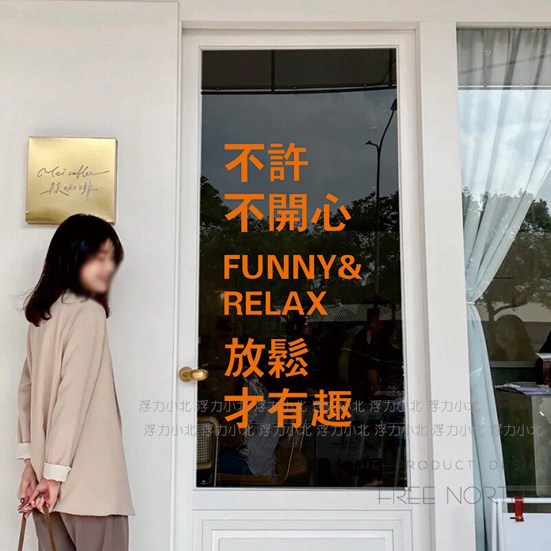 不许不开心 创意文字防撞玻璃贴 咖啡服装店铺玻璃门橱窗装饰贴纸