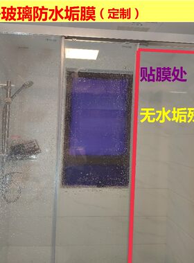 玻璃贴膜防水垢浴室简约防污神器