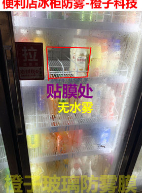冰柜防雾膜游泳馆玻璃防雾膜透明