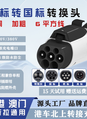 21KW能源汽车转换头国标GBT欧标Type2美标J17722特斯拉tesla转换