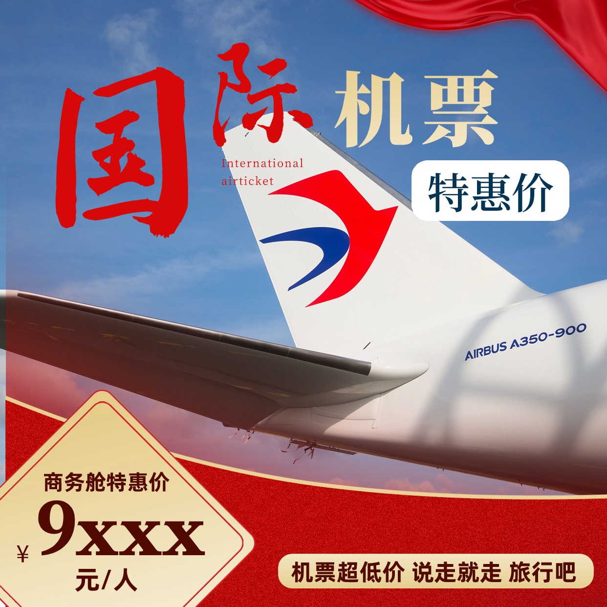 国际折扣机票特价机票预订单全球飞均可代订特价优惠券优惠3折起