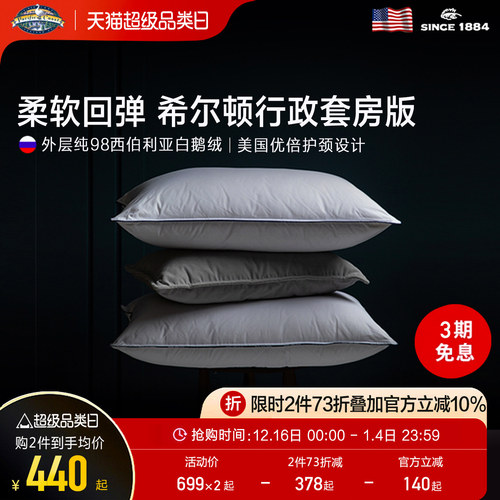 PacificCoast白鹅绒枕头