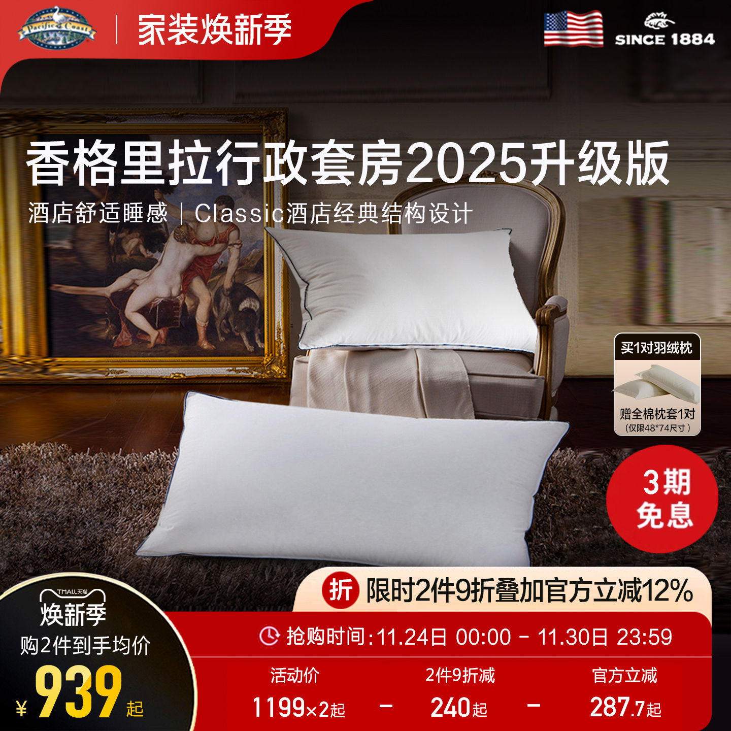 派赛菲特五星级白鹅绒枕头