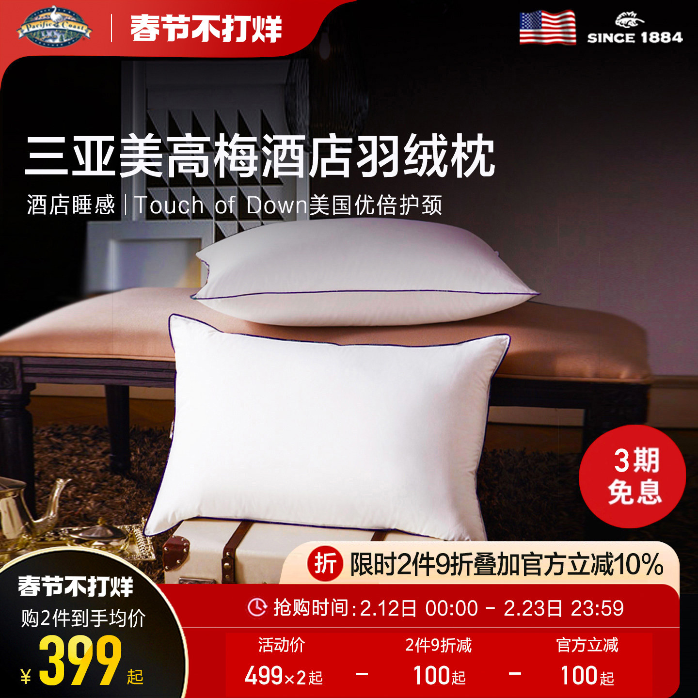 PacificCoast派赛菲特五星级酒店护颈羽绒枕头单人颈椎白鹅绒枕芯