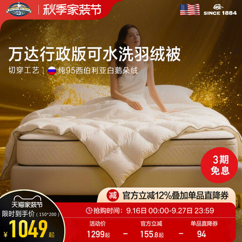 派赛菲特可水洗鹅绒被