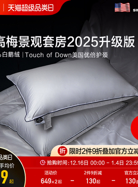 Pacific Coast/派赛菲特五星级酒店羽绒枕头95%白鹅绒枕单人枕芯