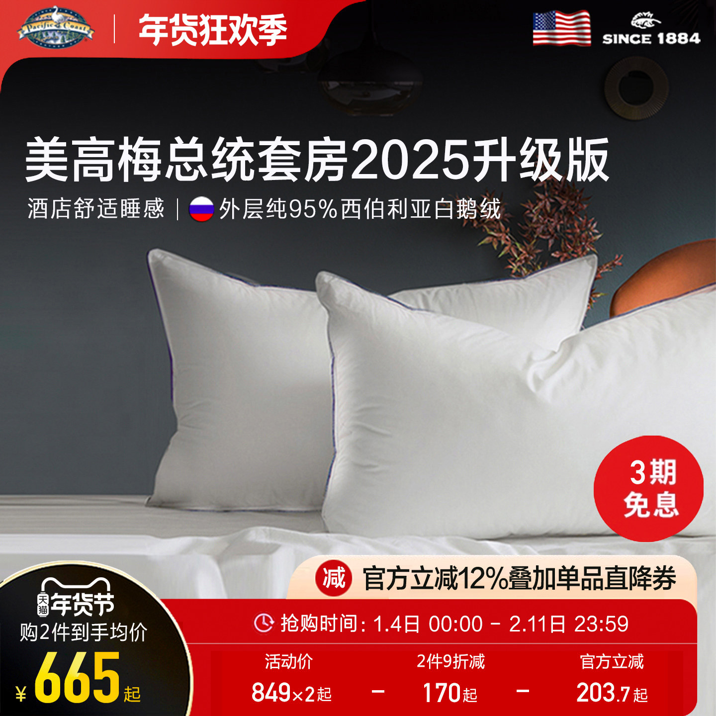 Pacific Coast/派赛菲特五星级酒店护颈羽绒枕芯西伯利亚白鹅枕头,床上用品,羽绒枕/羽毛枕,淘宝优惠券,粉丝福利购,淘宝优惠卷