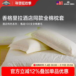 PacificCoast派赛菲特酒店纯棉枕套一对装天丝全棉贡缎夏季枕头套