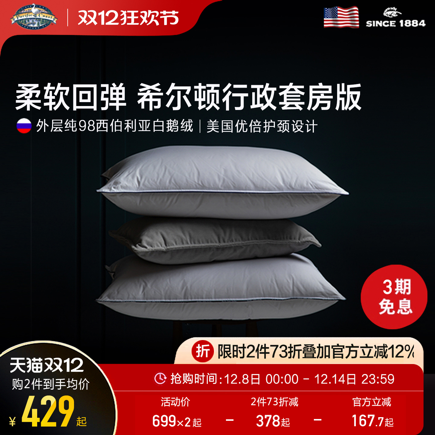 PacificCoast白鹅绒枕头