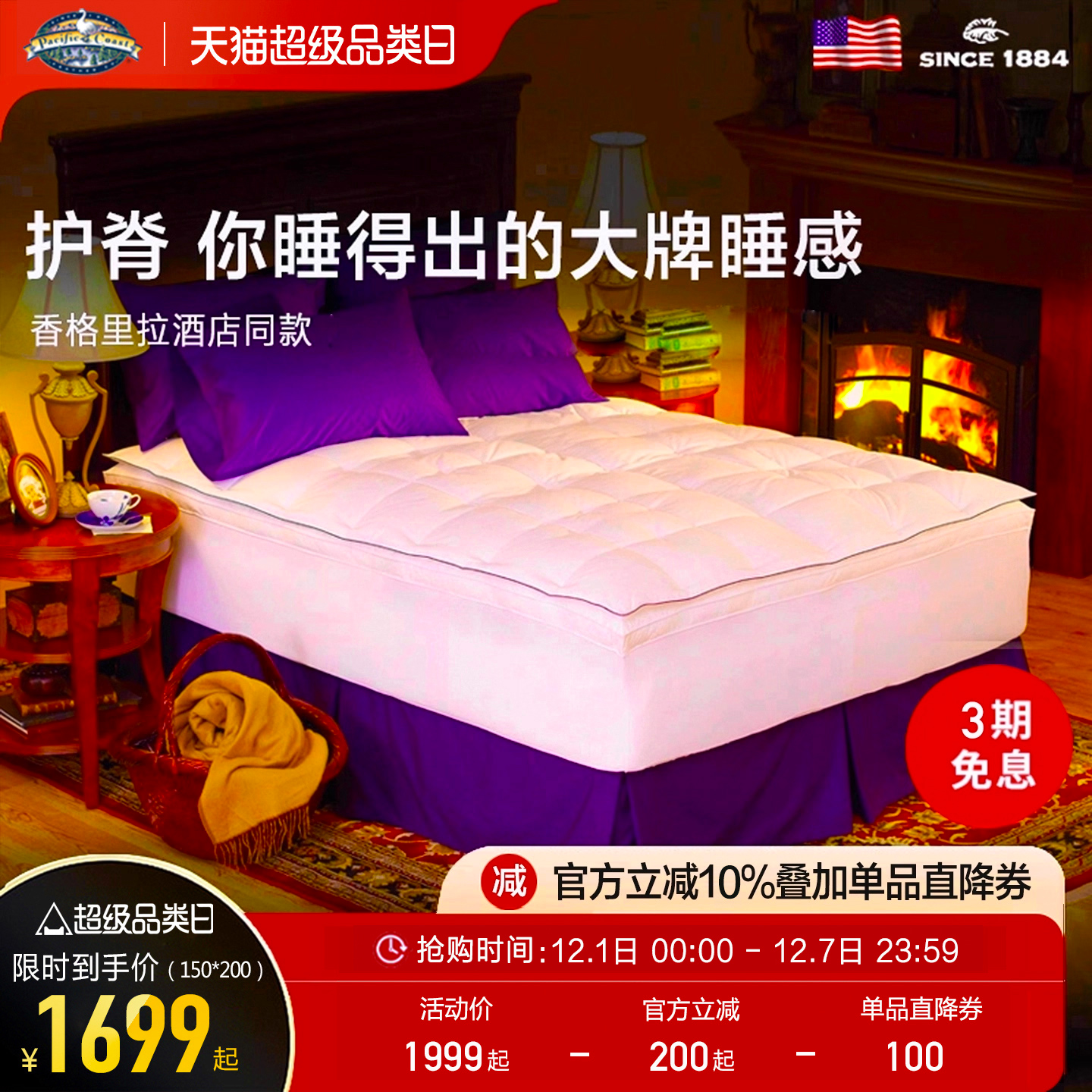 PacificCoast/派赛菲特床垫羽绒