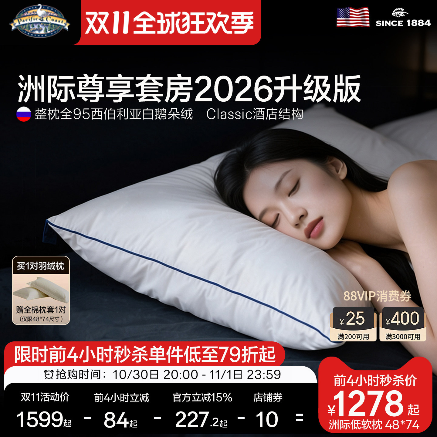 Pacific Coast/派赛菲特95白鹅绒枕西伯利亚单人酒店颈椎羽绒枕头