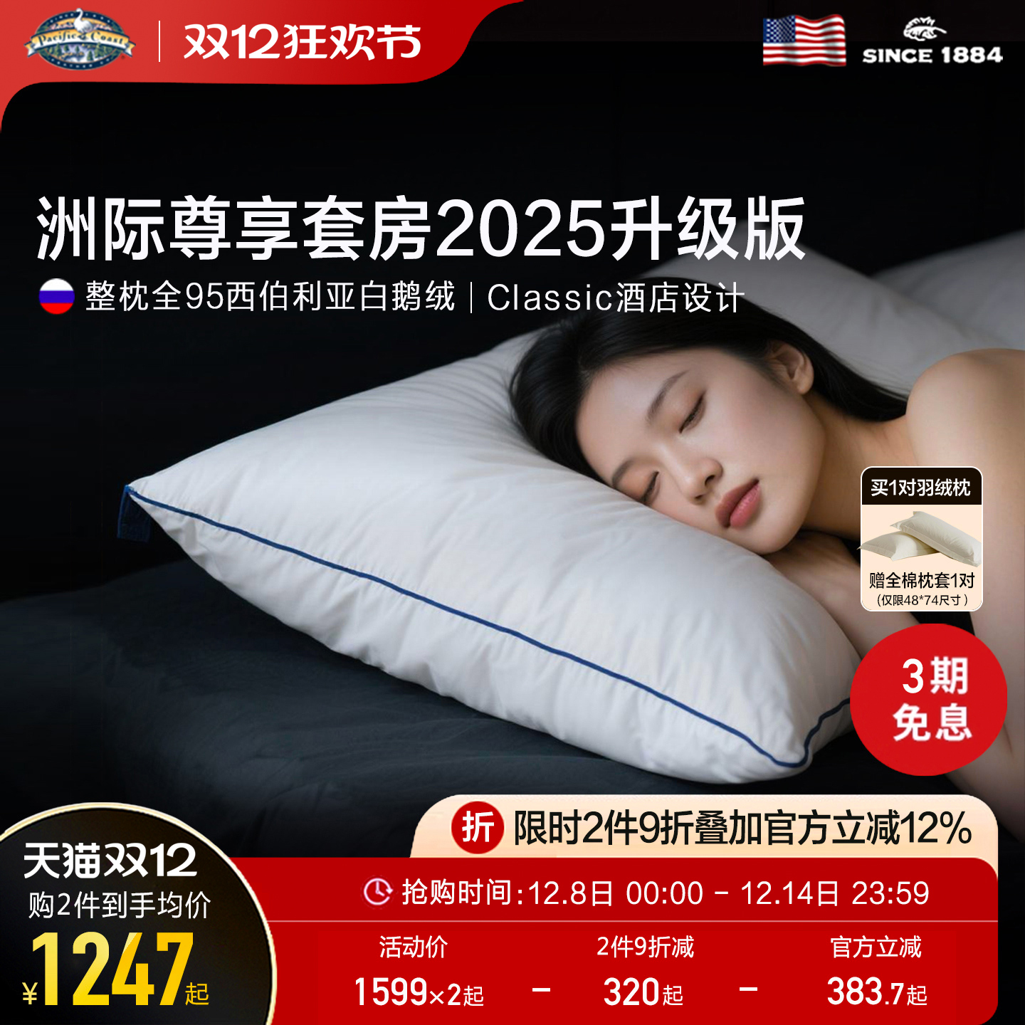 PacificCoast白鹅绒枕芯