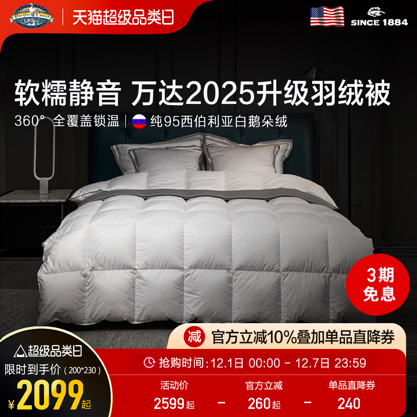 羽绒冬被进口95白鹅绒派赛菲特