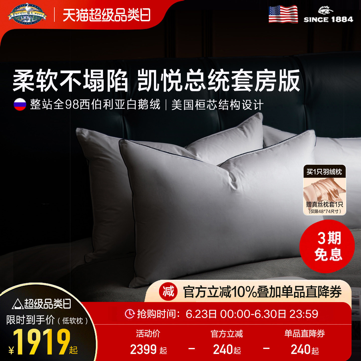 PacificCoast派赛菲特全98白鹅绒枕头五星级酒店羽绒枕单人枕芯