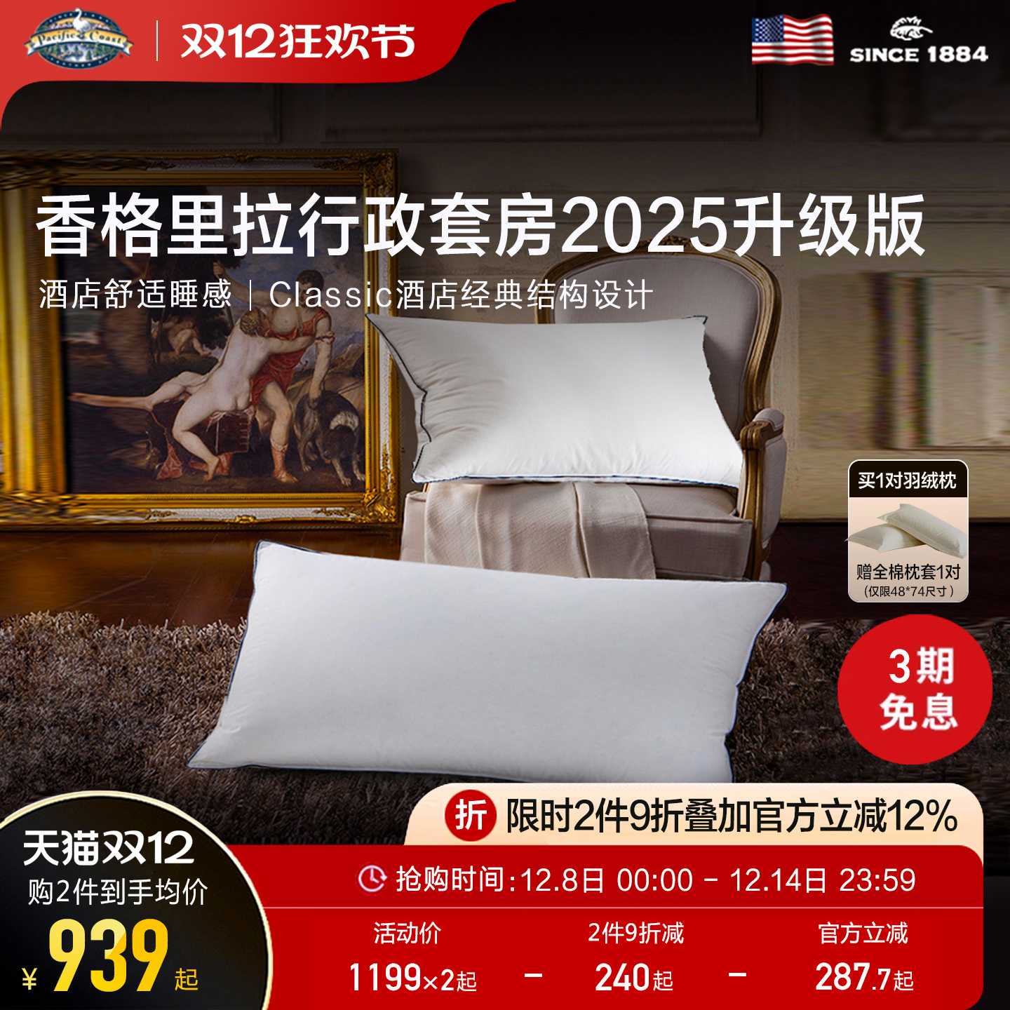 派赛菲特五星级白鹅绒枕头